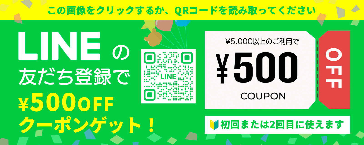 圓川整骨院のLINE友だち登録で500円クーポンをゲット！